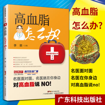 高血脂怎么辦 高血脂怎么辦