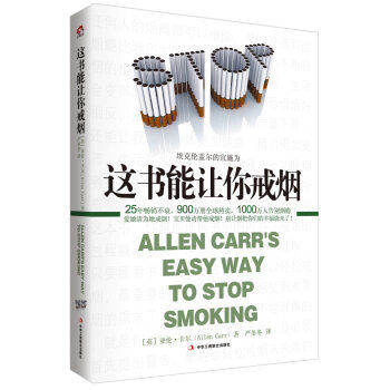 這書能讓你戒煙