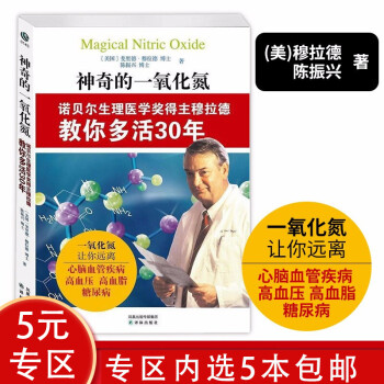 神奇的一氧化氮 神奇的一氧化氮