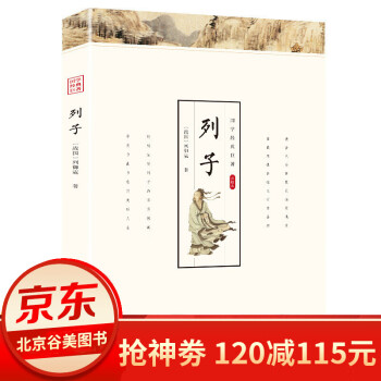 列子liezi 列子liezi