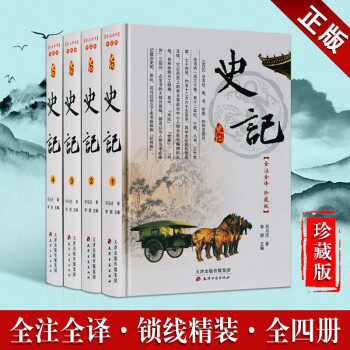 史記shiji 史記shiji