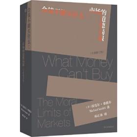 金錢不能買什么 金錢不能買什么