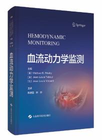 血流動力學監測 血流動力學監測