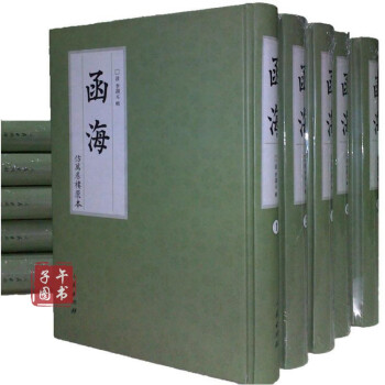 函海書京東圖書