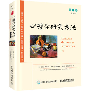 心理學研究方法 心理學研究方法