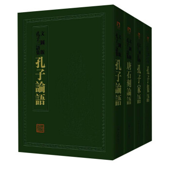 {}孔子三語(yǔ)集 {}孔子三語(yǔ)集