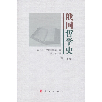 {}俄國哲學史 {}俄國哲學史