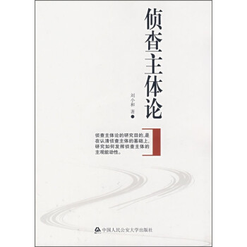 []偵查主體論