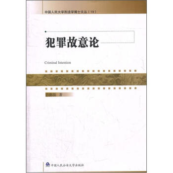 []犯罪故意論