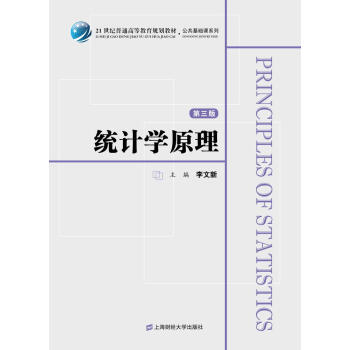 {}統計學原理 {}統計學原理