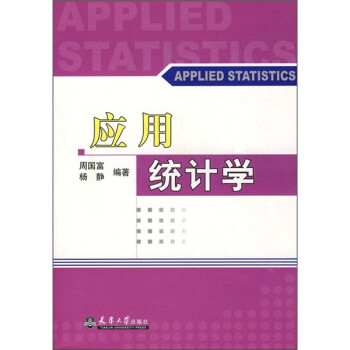 {}應(yīng)用統(tǒng)計(jì)學(xué) {}應(yīng)用統(tǒng)計(jì)學(xué)