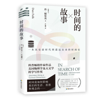 {}時間的故事