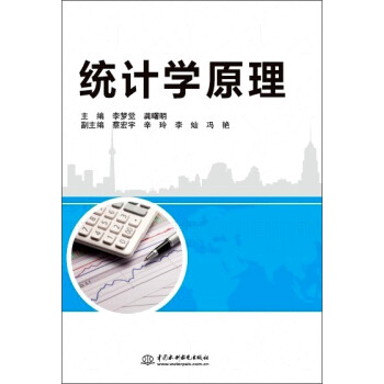 {}統計學原理 {}統計學原理
