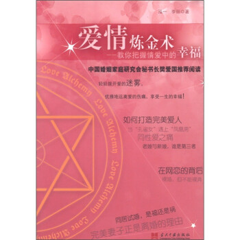 {}愛情煉金術 {}愛情煉金術