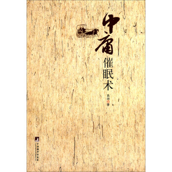 {}中庸催眠術 {}中庸催眠術