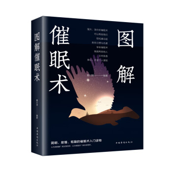 {}圖解催眠術 {}圖解催眠術