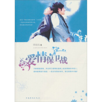 {}愛情保衛戰 {}愛情保衛戰