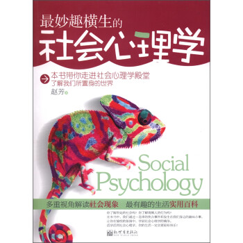 {}社會心理學 {}社會心理學