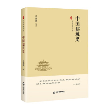 {}中國建筑史 {}中國建筑史