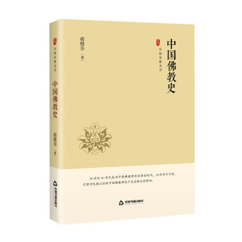 {}中國(guó)佛教史 {}中國(guó)佛教史