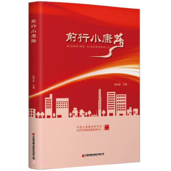 {}前行小康路 {}前行小康路