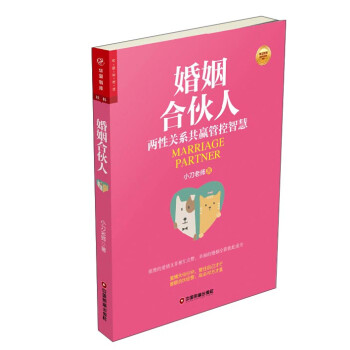 {}婚姻合伙人 {}婚姻合伙人