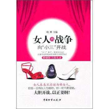 {}女人的戰爭 {}女人的戰爭