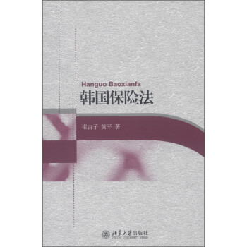 {}韓國保險法 {}韓國保險法