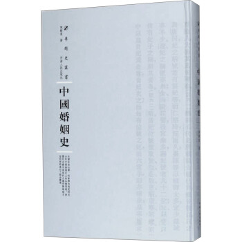 {}中國婚姻史 {}中國婚姻史