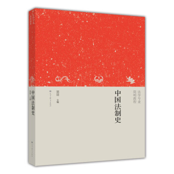 {}中國法制史 {}中國法制史