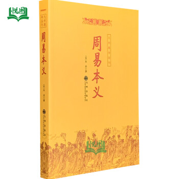 周易本義朱熹撰 周易本義朱熹撰
