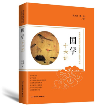 國學十六講區域 國學十六講區域