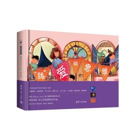 “猶”愛(ài)的思維 “猶”愛(ài)的思維