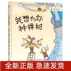 我想為你種棵樹 我想為你種棵樹