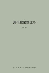 清代旅蒙商述略 清代旅蒙商述略