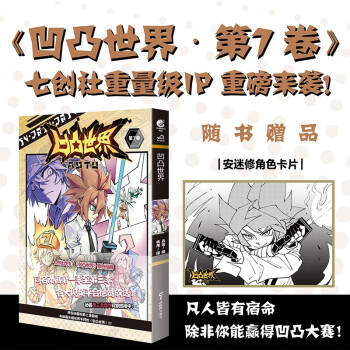 凹凸世界第2卷 凹凸世界第2卷