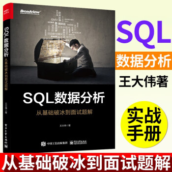 SQL數據分析 SQL數據分析