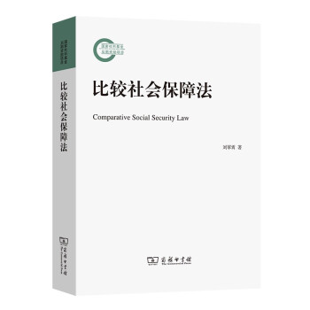 比較社會保障法 比較社會保障法