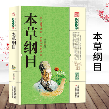 本草綱目中藥學 本草綱目中藥學