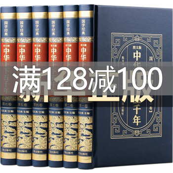 中華上下五千年 中華上下五千年