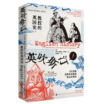 教授的英國史! 教授的英國史!