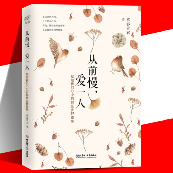 從前慢,愛一人 從前慢,愛一人