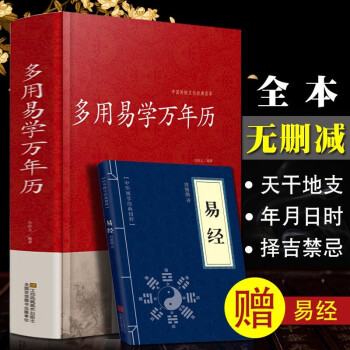 多用易學萬年歷 多用易學萬年歷