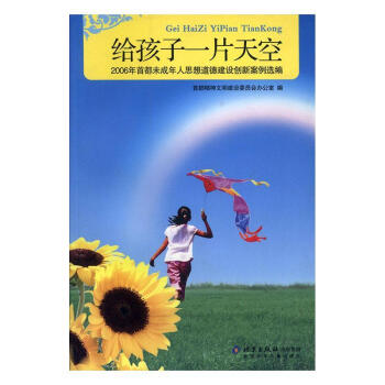 給孩子一片天空 給孩子一片天空