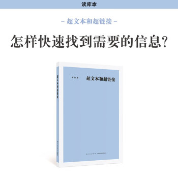 超文本和超鏈接 超文本和超鏈接