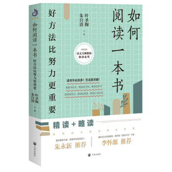 如何閱讀一本書 如何閱讀一本書