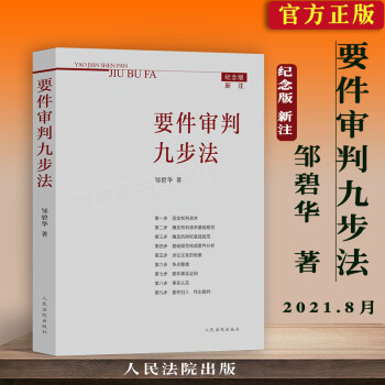 要件審判九步法 要件審判九步法