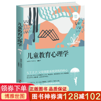 兒童教育心理學 兒童教育心理學