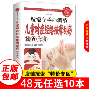 捏捏小手百病消 捏捏小手百病消