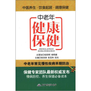 中老年健康保健 中老年健康保健